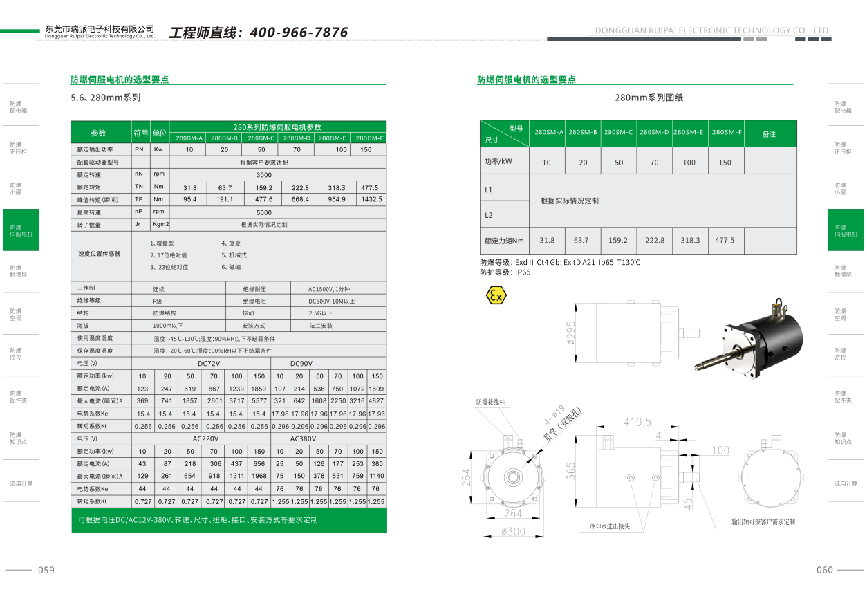 瑞派青海防爆伺服電機選型(1)280.png